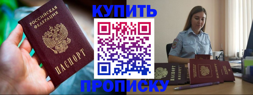 прописка законно в Щиграх