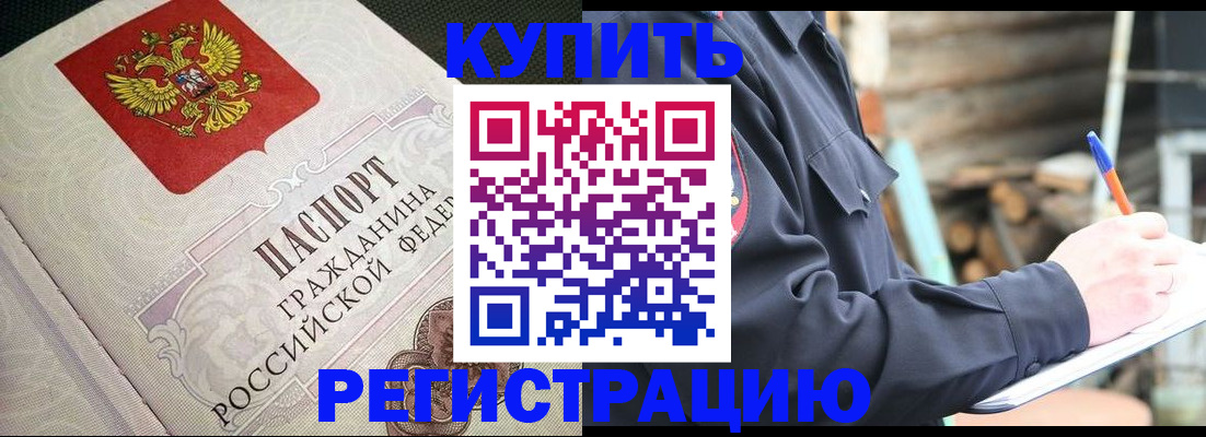 временная регистрация гарантия в Щиграх